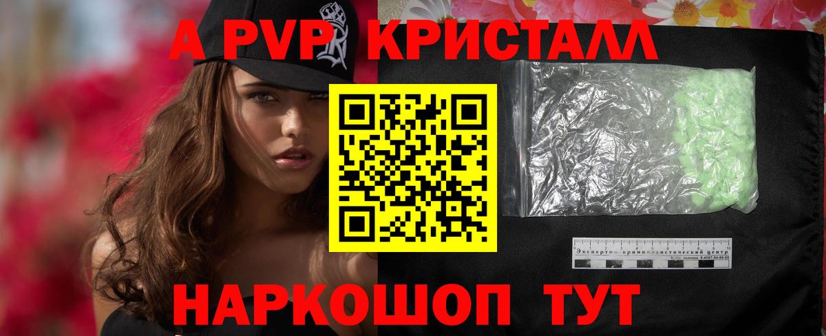 Альфа ПВП Соль  APVP кристаллы  APVP СК  Вход с VPN  Елизово 
