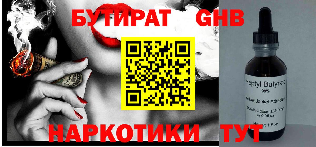 Бутират буратино Елизово