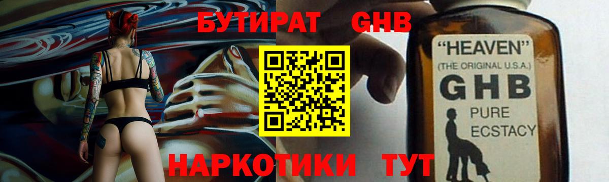 Бутират бутик  Вход с VPN  Елизово 
