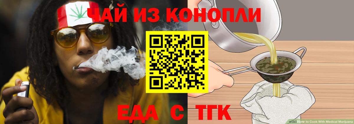 Еда ТГК марихуана  Вход с VPN  Елизово 