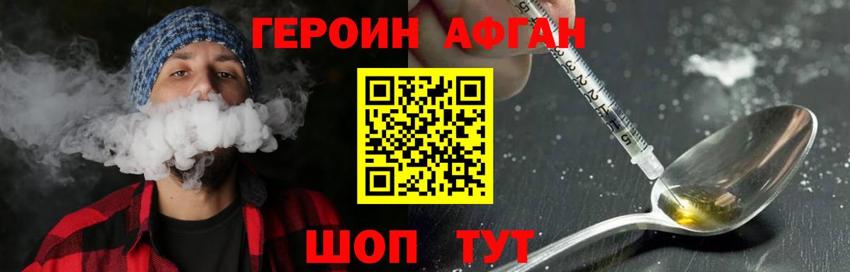 Героин афганец  Вход с VPN  Героин  Елизово 