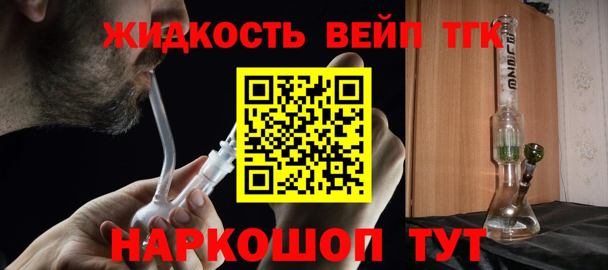 Дистиллят ТГК вейп  Вход с VPN  Елизово  ТГК THC oil 